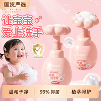 润本 儿童洗手液婴幼儿宝宝专用泡沫型植物护手家用按压瓶泡泡抑菌