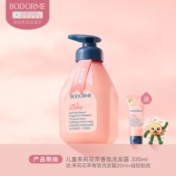 贝德美 儿童茉莉香氛洗发水中大童宝宝洗发露水光蓬松氨基酸洗头膏
