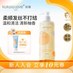 kokoro love 儿童柚香洗发水氨基酸洗发露3-6到12岁洗发液男女孩洗发膏