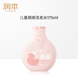 润本 儿童洗发水女孩柔顺蓬松男童宝宝专用洗发露洗头膏官方正品