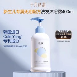 十月结晶 婴儿沐浴露洗发水二合一儿童洗护专用正品新生宝宝400ml