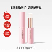 红色小象 儿童润唇膏婴童唇膏保湿滋润补水婴童宝宝专用