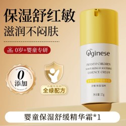 ORGINESE 儿童面霜秋冬舒缓宝宝婴儿专用擦脸润肤霜乳保湿补水滋润官方正品
