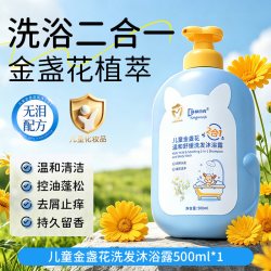 袋鼠杰克 儿童金盏花洗发沐浴二合一婴儿宝宝洗发水沐浴露洗护套装洗澡专用