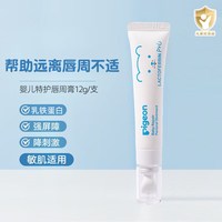 贝亲 婴儿特护唇周膏幼儿口水膏宝宝专用儿童乳铁蛋白面霜官方正品