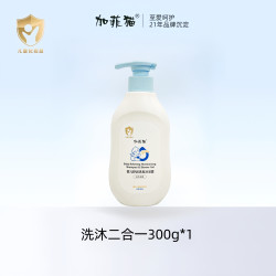 加菲猫 婴幼儿沐浴露洗发水二合一宝宝专用低泡洗发沐浴露四季适用