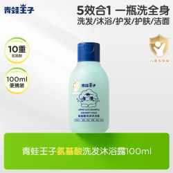 青蛙王子 氨基酸沐浴露洗发水宝宝洗发沐浴五合一温和无泪