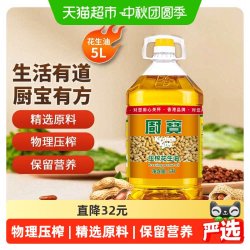 厨宝 港式一级花生油