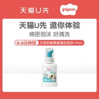 88VIP：贝亲 婴儿奶瓶果蔬清洗压泵型清洁剂100ml