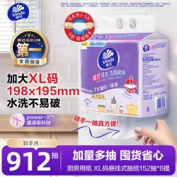 维达 3.9/提 厨房用纸152抽*6提悬挂式