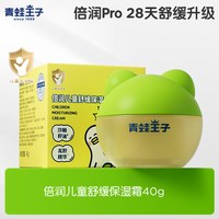 88VIP：青蛙王子 儿童倍润舒缓面霜宝宝润肤霜补水保湿护肤品润肤乳
