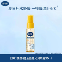 戴可思 儿童补水喷雾舒缓清爽滋润保湿户外