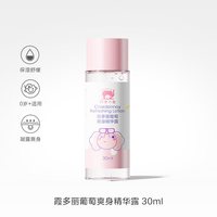 红色小象 霞多丽葡萄爽身精华露30ml保湿舒缓儿童婴儿宝宝爽身夏季