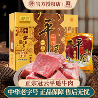 冠云 平遥牛肉 158g
