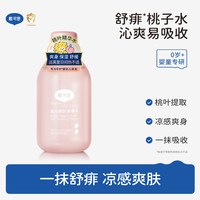 戴可思 婴儿桃子水爽身露新生宝宝液体爽身粉夏季桃叶精华爽身水