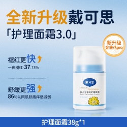 戴可思 早晚霜秋冬换季必备婴儿保湿霜儿童宝宝面霜