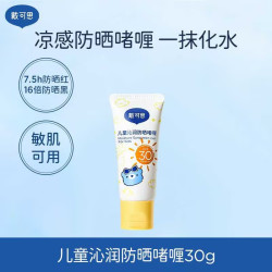 戴可思 儿童沁润防晒啫喱防晒红防晒黑宝宝霜防晒乳