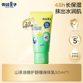 青蛙王子 山茶油婴儿童清透润肤乳身体乳面霜秋冬滋润全身补水