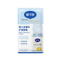 戴可思 U先试用仓-戴可思金盏花护理面霜婴幼儿滋润补水润肤乳儿童保湿霜
