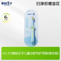 青蛙王子 儿童牙刷分龄设计3-6-12宽头软毛牙刷换牙期宝宝口腔牙刷