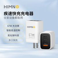 喜美诺 氮化镓充电器67W快充充电头适用安卓华为小米苹果iPhone18