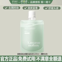 袋鼠妈妈 洗发水青少年去屑控油男孩女孩学生专用·旗舰店官方正品