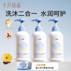 十月结晶 婴儿金盏花沐浴露新生宝宝专用洗发水二合一洗沐组合3瓶
