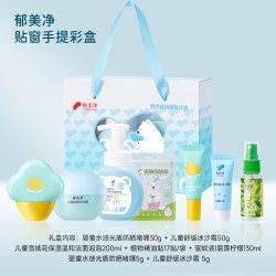 郁美净 儿童夏日清凉礼盒防晒护肤洁面套装儿童护肤夏季保湿防干燥