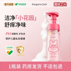 袋鼠杰克 女童私密护理液儿童私处清洁液慕斯日常清洗屁屁女性宝宝外阴抑菌