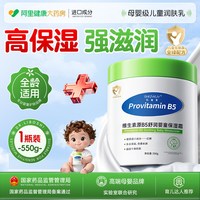 88VIP：玑植荟 维生素B5大白罐儿童保湿面霜新生婴儿宝宝专用滋润补水润肤身体乳