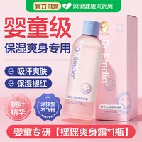 88VIP：Dr.Emdia 炉甘石痱子水液体爽身粉桃子水爽身露新生婴儿专用止痒去热痱儿童