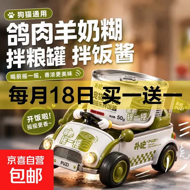 扑吃 鸽肉羊奶罐50g*12罐