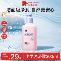 红色小象 儿童洗发水沐浴露二合一洗头宝宝婴儿专用官方旗舰店正品