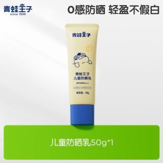 青蛙王子 儿童防晒霜宝宝防晒专用保湿隔离紫外线防晒乳正品