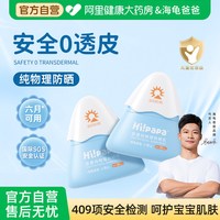 88VIP：海龟爸爸 儿童防晒霜小雪山升级版物理防晒宝宝专用免卸官方旗舰店