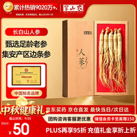 半山农 人参 5根 50g 礼盒装