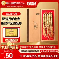 半山农 人参 5根 50g 礼盒装