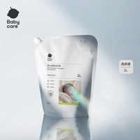 babycare 婴儿洗衣液新生儿宝宝专用酵素洗衣抑菌抗菌