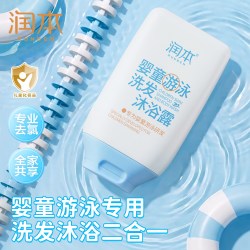 润本 儿童沐浴露洗发水游泳专用去氯洗发沐浴露二合一除氯男女童