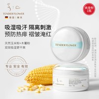 88VIP：嫩芙 德国嫩芙婴儿爽身粉幼儿天然玉米痱子粉新生宝宝儿童专用桃子水露