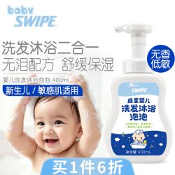 威宝 婴儿洗发沐浴泡泡初生儿宝宝婴童专用洗护二合一无泪配方温和
