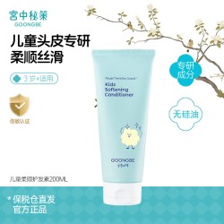 宫中秘策 儿童洗发水净爽蓬松女童男童无硅油洗发露300ml官方正品