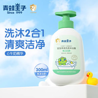 青蛙王子 儿童洗发水沐浴露宝宝洗发沐浴二合一婴儿全家可用沐浴乳