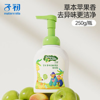 子初 matern'ella奶瓶清洗剂果蔬清洁液婴儿宝宝专用洗洁精不伤手