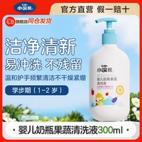小浣熊 婴儿奶瓶清洁剂新生儿童宝宝餐具玩具果蔬专适用清洗液水果