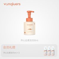 凡丘vanqiuers新生儿婴儿温和清洁泡沫氨基酸洗发沐浴泡泡二合一