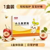 贝因美 小儿肠胀气贴新生婴幼儿宝宝防胀气二月闹神器肚脐贴足贴