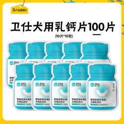 卫仕 乳钙片狗狗钙片宠物健骨补钙幼犬大型犬金毛钙粉卫士