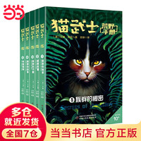 《 猫武士荒野手册》（全5册）