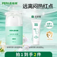 皮帕熊 婴儿液体爽身露痱子粉桃子水舒痱金银花新生宝宝爽身水